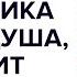 Психосоматика болит душа болит и тело Юрий Бондаренко