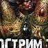 Магнус Красный Повелитель Просперо Грэм Макнилл Бэкострим The Station Horus Heresy