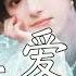 卢润泽 别让爱凋落 DJ REMIX My Love 请别让爱凋落 别叫醒我的梦 能不能继续纠缠我 DJ版 Bounce Remix 2025 慢摇单曲 Manyao