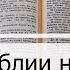 Чтение Библии на 26 Июля Псалом 25 Евангелие от Матфея 25 2 Книга Паралипоменон 27 28