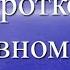 Даниил Зуев Коротко о главном