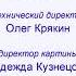 Титры к мультсериалу Смешарики 9аа Пародия на титры мультсериала Барбоскины