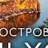 Остров Ольхон озеро Байкал Места силы России