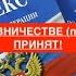 ЗАКОН О НАСТАВНИЧЕСТВЕ поправки в ТК РФ ПРИНЯТ