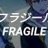 Fragile フラジール Project Sekai Shinonome Akito Aoyagi Touya Cover Sub Español