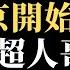 重庆超人哥怒斥大白 走狗 中国人 穷且不自由 北京也要封城 悲剧又要重演 顺义方舱人满为患 不让说世界杯赛场观众