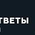 Лучшие ответы на вопросы с онлайн консультации Как стать взрослым если вам уже 20 30 40 50