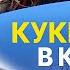 Генштаб ВСУ в мыле Бортник Эффект Иуды и ГРАНЬ НАГЛОСТИ Киев принуждают Москву шантажируют