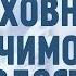 Проповедь Посвященные радости 1 Духовная значимость радости Алексей Коломийцев