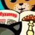 Мультик Три котенка Не обижай