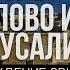 Рождение свыше Слово из Иерусалима Орен Лев Ари