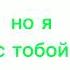 Леша Свик Loc Dog Домой 16