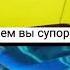 Эй пацаны что вы спорите бмв вкуче или мерседес круче все равно не то не то не купитее