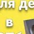 ТОП 3 Места Куда Сходить С Маленькими Детьми В Санкт Петербурге