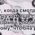 Градусы Я всегда помню о главном текст песни