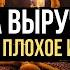 ПАЛОЧКА ВЫРУЧАЛОЧКА Сгинь все плохое из моей жизни