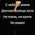 С неба до земли ELMAN