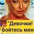 Дам фору молодым СЕРЬЕЗНО Анастасия Волочкова