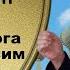 Анатолий Кулагин Давайте Бога Все Попросим