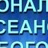ПЕРСОНАЛЬНЫЙ СЕАНС ГОЛУБОГО ЛУЧА 10 07 17