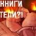 ЧТО ЖЕ ДЕЛАТЬ ЕСЛИ НЕ РОЗРЕШАЮТ ПОКУПАТЬ КНИГИ КОТЫ ВОИТЕЛИ смотри здесь