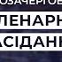 Позачергове пленарне засідання Верховної Ради України