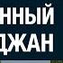 Неизведанный Азербайджан Караван сараи свидетели истории