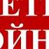ДЕТИ ВОЙНЫ