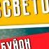 ЧАС перед РАССВЕТОМ Алехандро Буйон Христианские проповеди АСД Евангельская проповедь