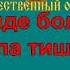 ВЕЧЕР НА РЕЙДЕ караоке слова песня ПЕСНИ ВОЙНЫ ПЕСНИ ПОБЕДЫ минусовка