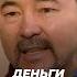 Деньги Это Энергия Маргулан Сейсембаев деньги