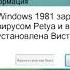 Смешные ошибки Windows с Лёхой Серия 7 Windows Vista Windows 1 0 Chicago