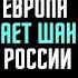 БРИТАНИЯ СОЛЬЁТ УКРАИНУ Якубин о лондонских переменах правых в Италии и ШОКИРОВАННЫХ европейцах