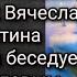 Они готовятся к войне с Богом Отрок Вячеслав о НЛО Валентина Афанасьевна беседует с Андреем Угловым