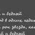Текст Песни Фрик пати Голодный и бедный