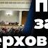 Пленарне засідання Верховної Ради 3 листопада 2020