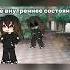 Идея моя идею не брать рекомендации Gacha гачамузыка Gachalife Animemem Gachaclub гача