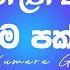 හ ර න ත ව පක ෂය සමබ ම පක ෂය Deepthikumaragunarathna Carbontv