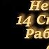 Инанна Богиня Небес 14 Способов Работы с Ней