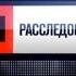 ЧП расследование телеканал НТВ оформление программы 2007