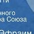 Готхольм Эфраим Лессинг Эмилия Галотти Спектакль Государственного Малого театра Союза ССР