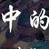 大壯 魔鬼中的天使 320K高音質MV 動態歌詞Lyrics