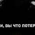Не слова по русски Callofduty