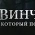 ВИНЧЕСТЕР Дом который призраки 2018 Ужасы Триллер