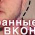 СТРАННЫЕ СТРАНИЦЫ ВКОНТАКТЕ