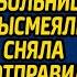 Бродяжка спасла старушку в гололед и привела в больницу а когда их высмеяли бомжиха сняла капюшон