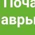 Блажен муж Распев Почаевской Лавры Альт