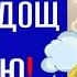 ПОГОДА НА ЗАВТРА 14 ЖОВТНЯ Прогноз погоди в Україні