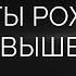 Как понять что ты рожден свыше Ответы на вопросы Алексей Прокопенко