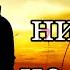 Я тебя никогда не забуду Авторская песня
